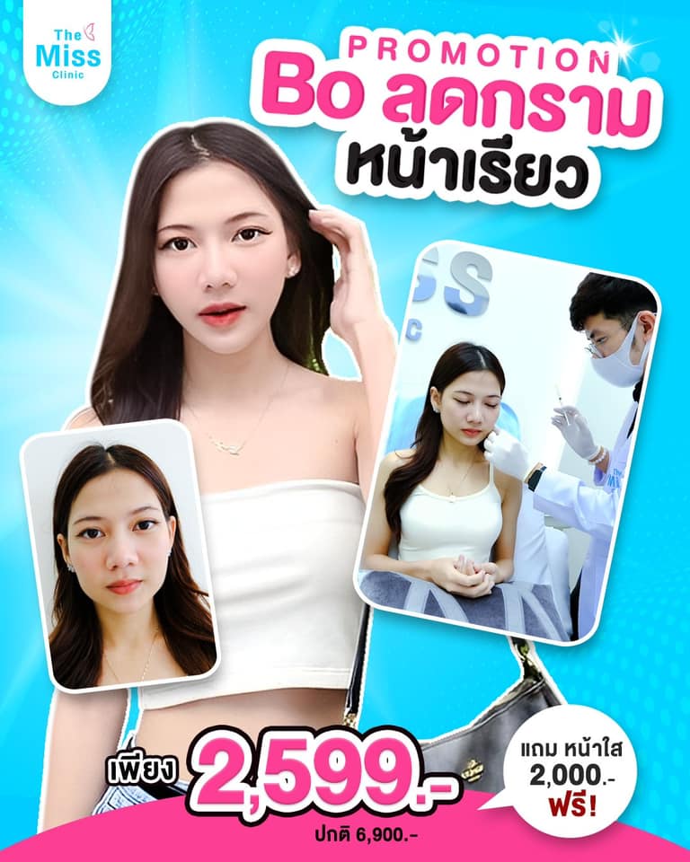 ฉีดโบท็อก ตรงไหนดี ?