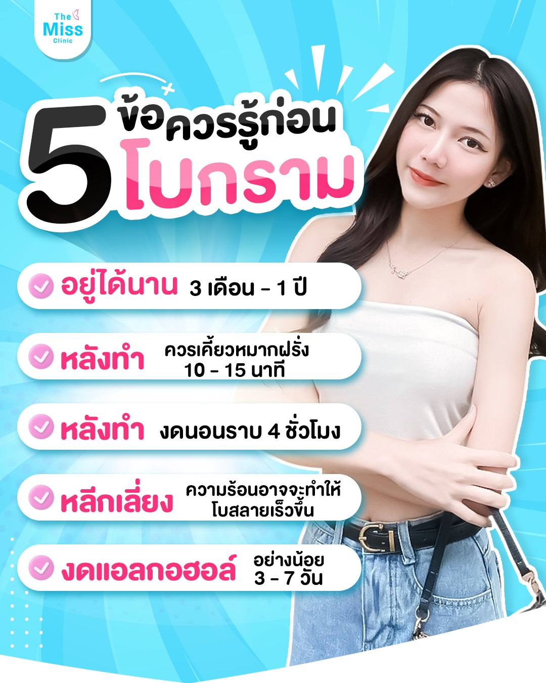 โบท็อกซ์ ลดกราม ลดกรอบหน้าได้จริงไหม?