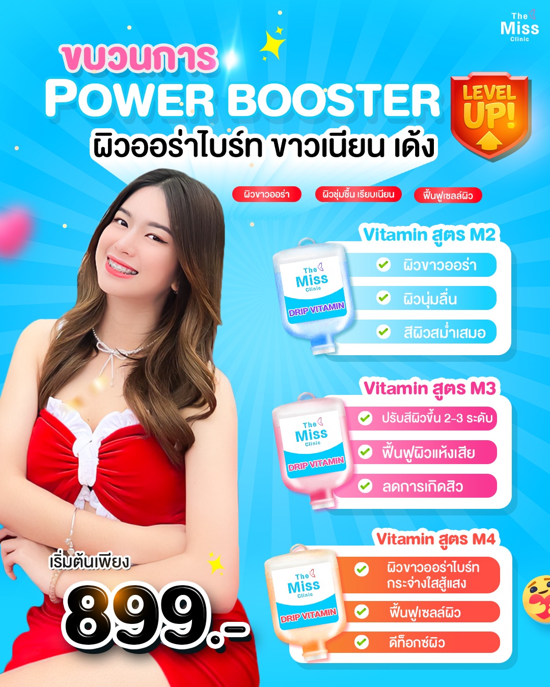 ดริปวิตามินผิว